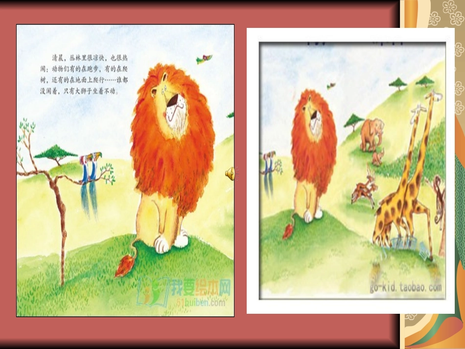 被嘲笑的狮子_第3页