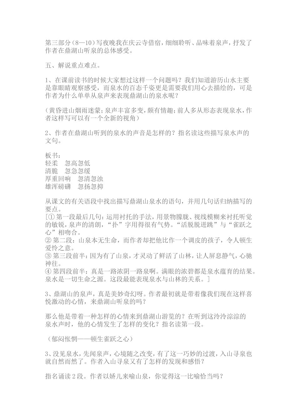 鼎湖山听泉教案_第2页