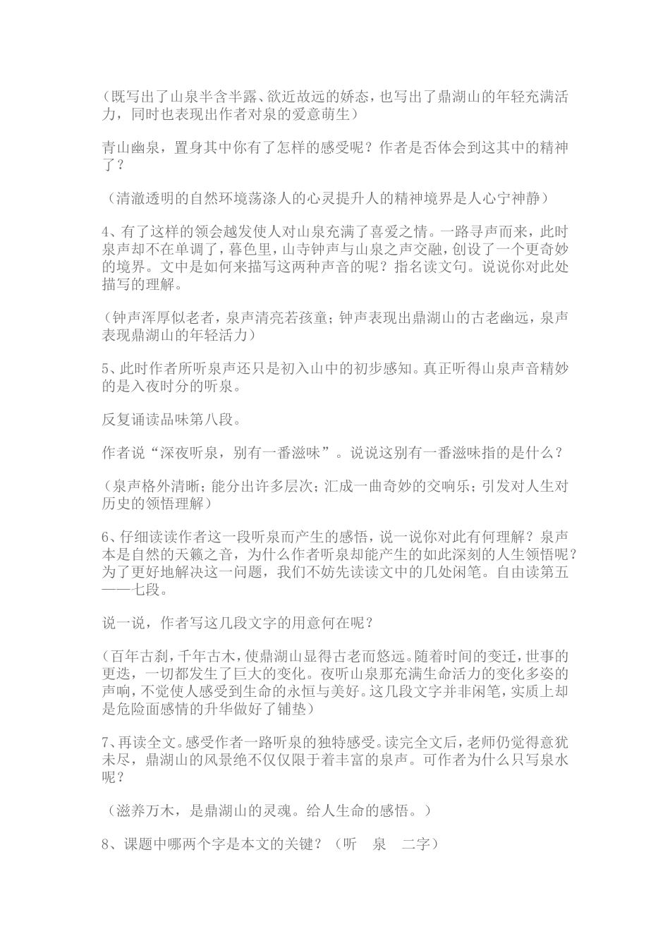 鼎湖山听泉教案_第3页