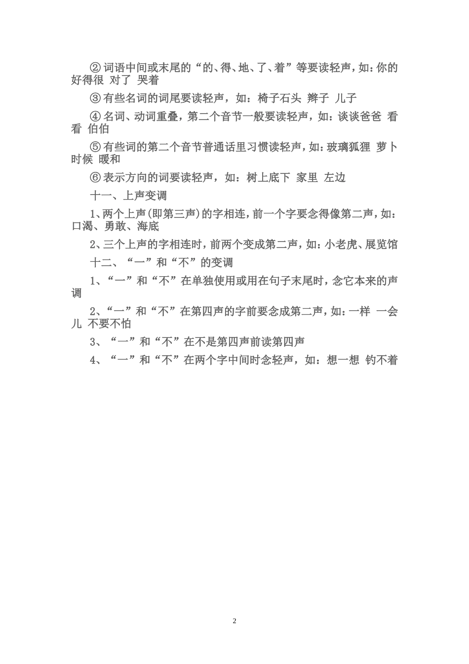 汉语拼音声母表_第2页