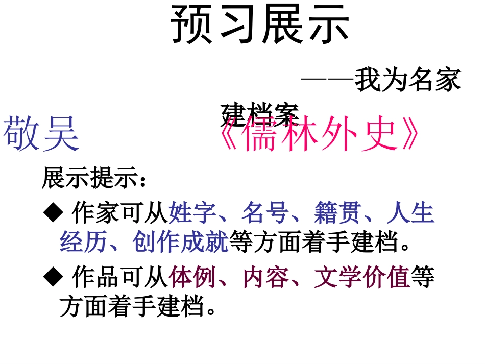 范进中举 (3)_第2页