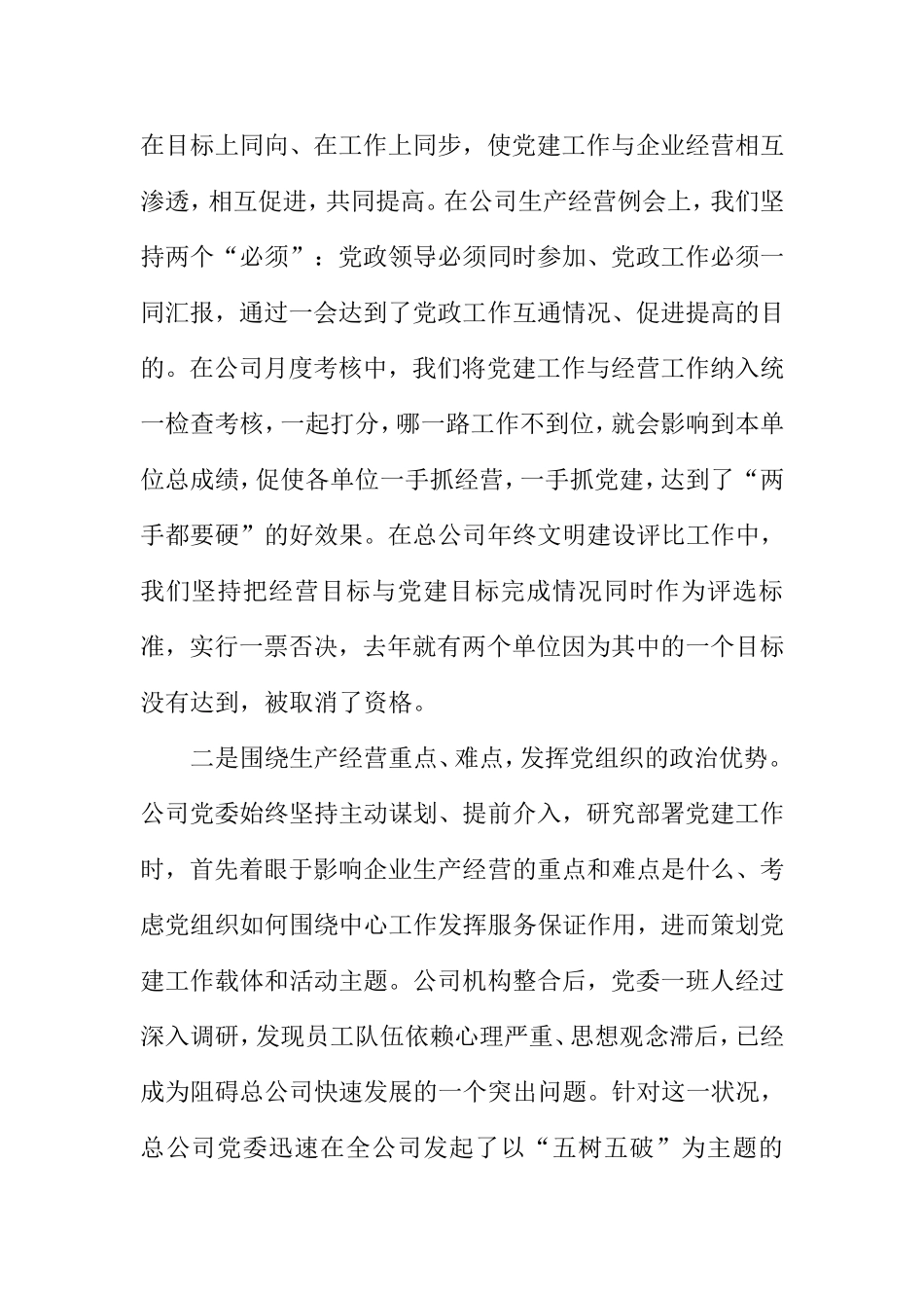 企业围绕经营抓党建抓好党建促发展_第2页