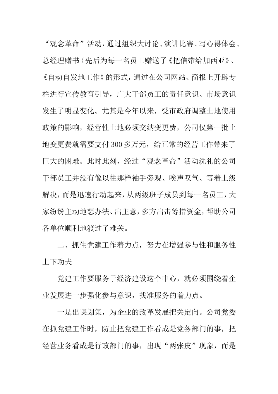 企业围绕经营抓党建抓好党建促发展_第3页