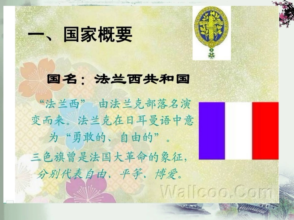 法国人文地理_第3页