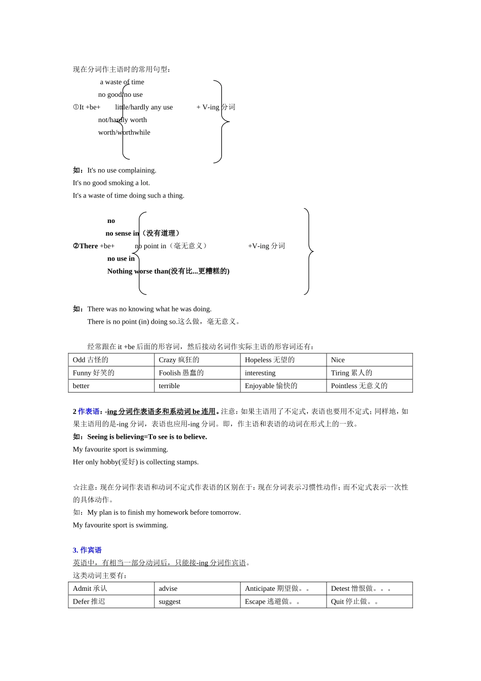 现在分词的用法_第3页