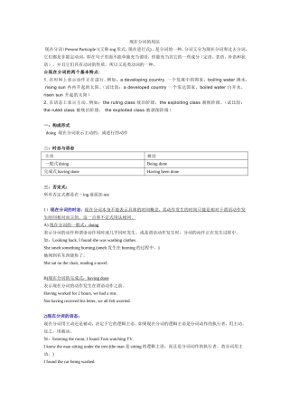 现在分词的用法