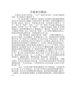 才能来自勤奋
