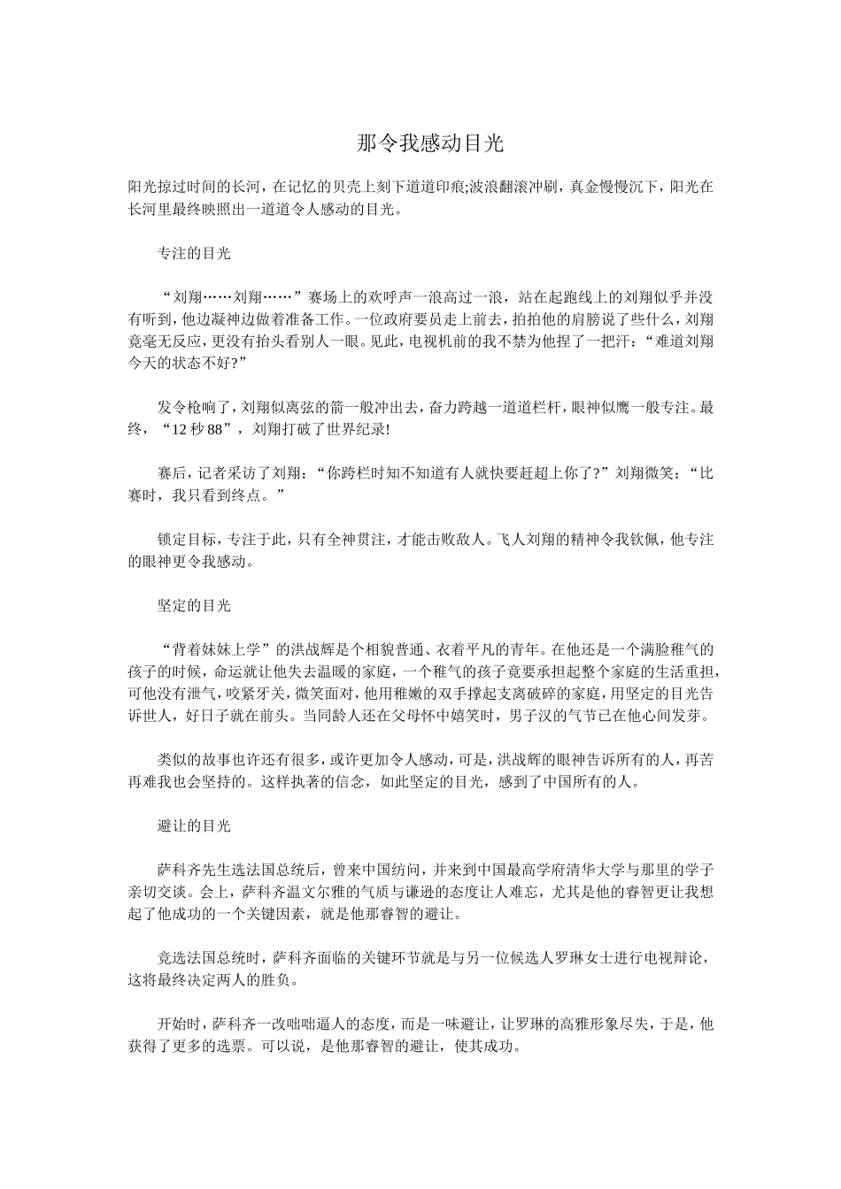 那令我感动目光_第1页