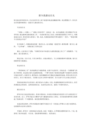 那令我感动目光