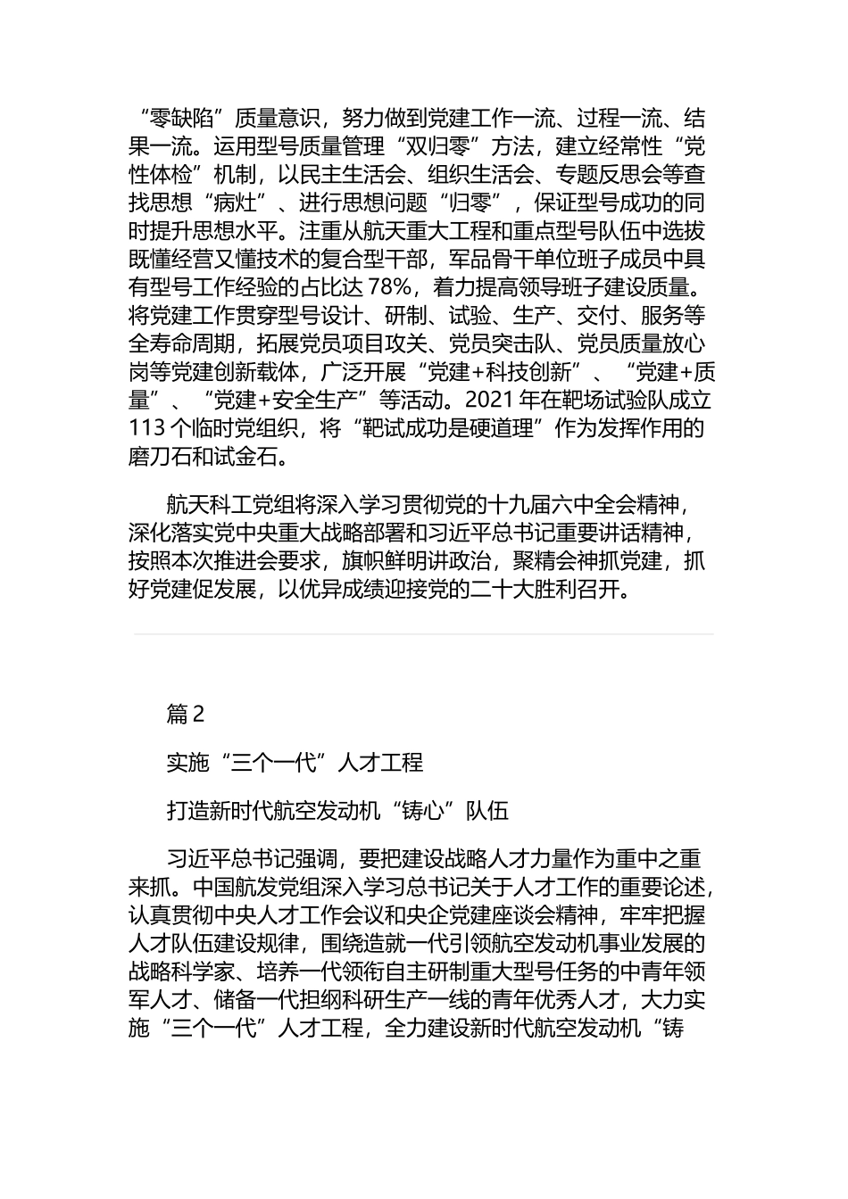 贯彻落实企业党建工作座谈会精神专题推进会交流发言（4篇）_第3页