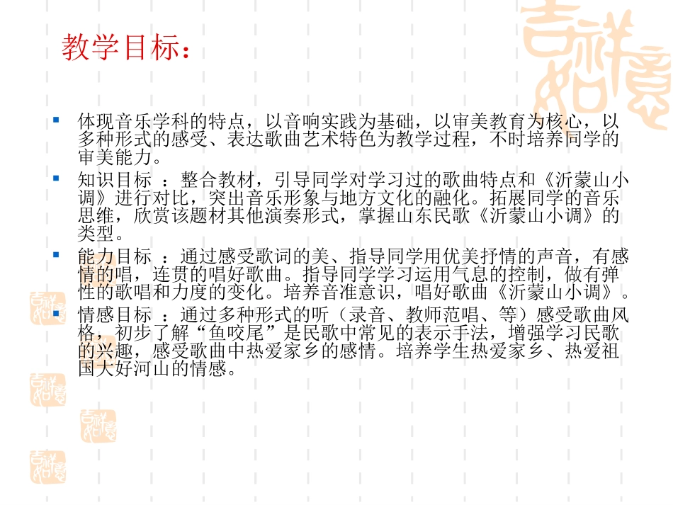 沂蒙山小调》_第1页