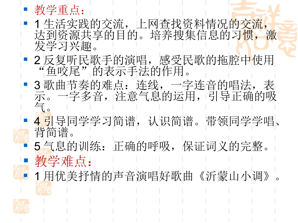 沂蒙山小调》_第2页