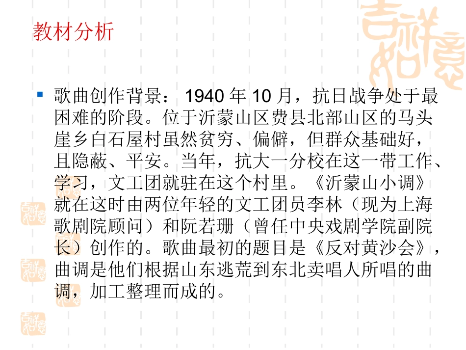 沂蒙山小调》_第3页