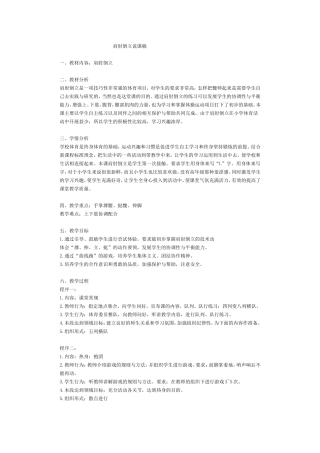 肩肘倒立说课稿