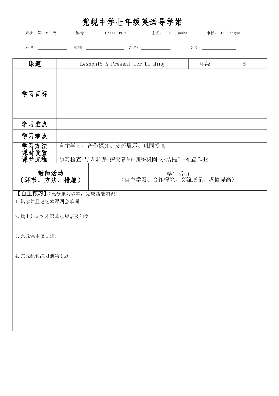 英语导学案模板_第1页