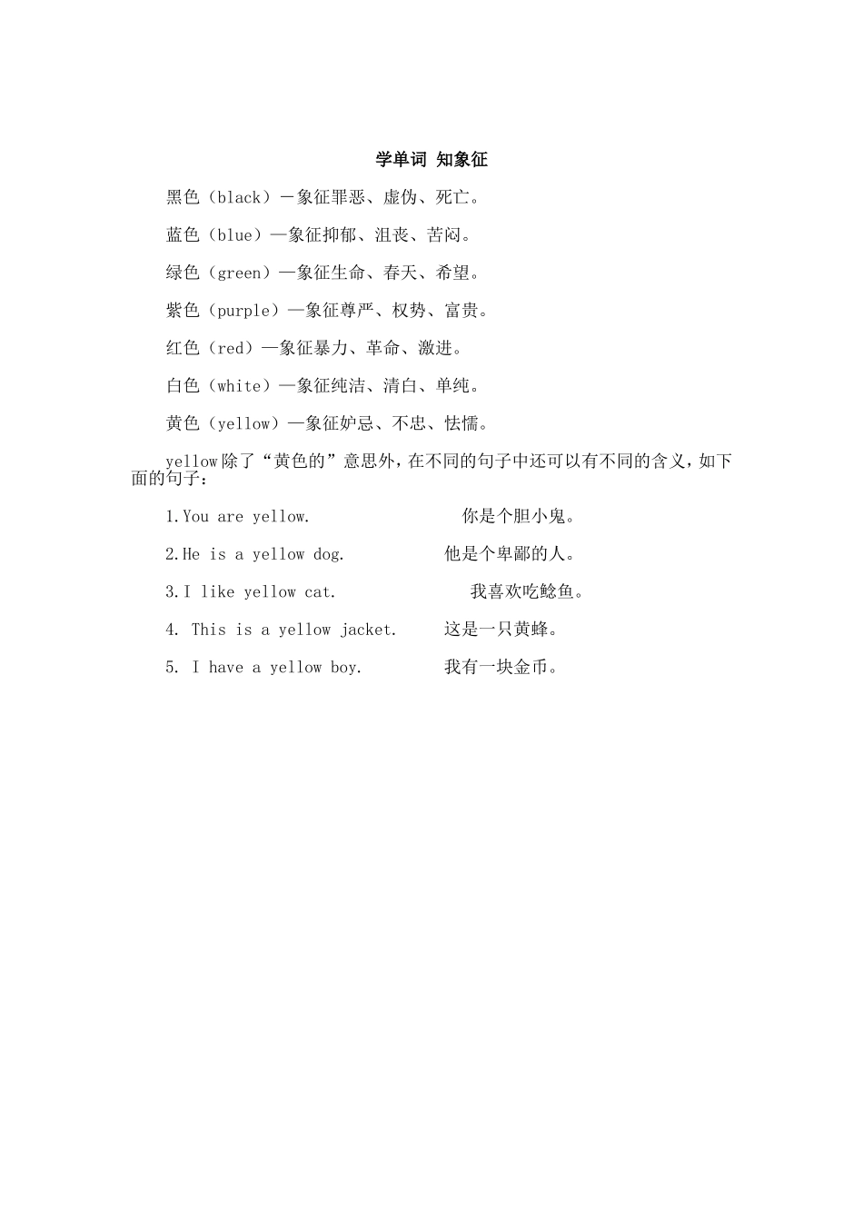学单词知象征_第1页