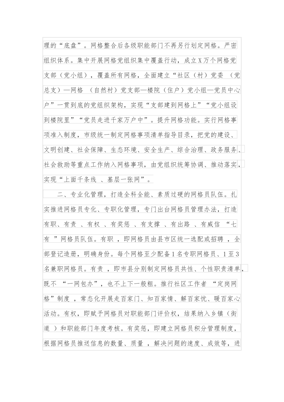 构建“一体四化”工作机制提升党建引领网格化治理水平情况汇报_第2页