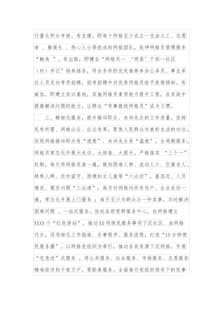 构建“一体四化”工作机制提升党建引领网格化治理水平情况汇报_第3页