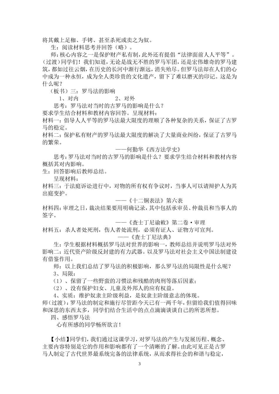 罗马法教学设计_第3页