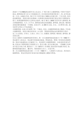 火烧圆明园)