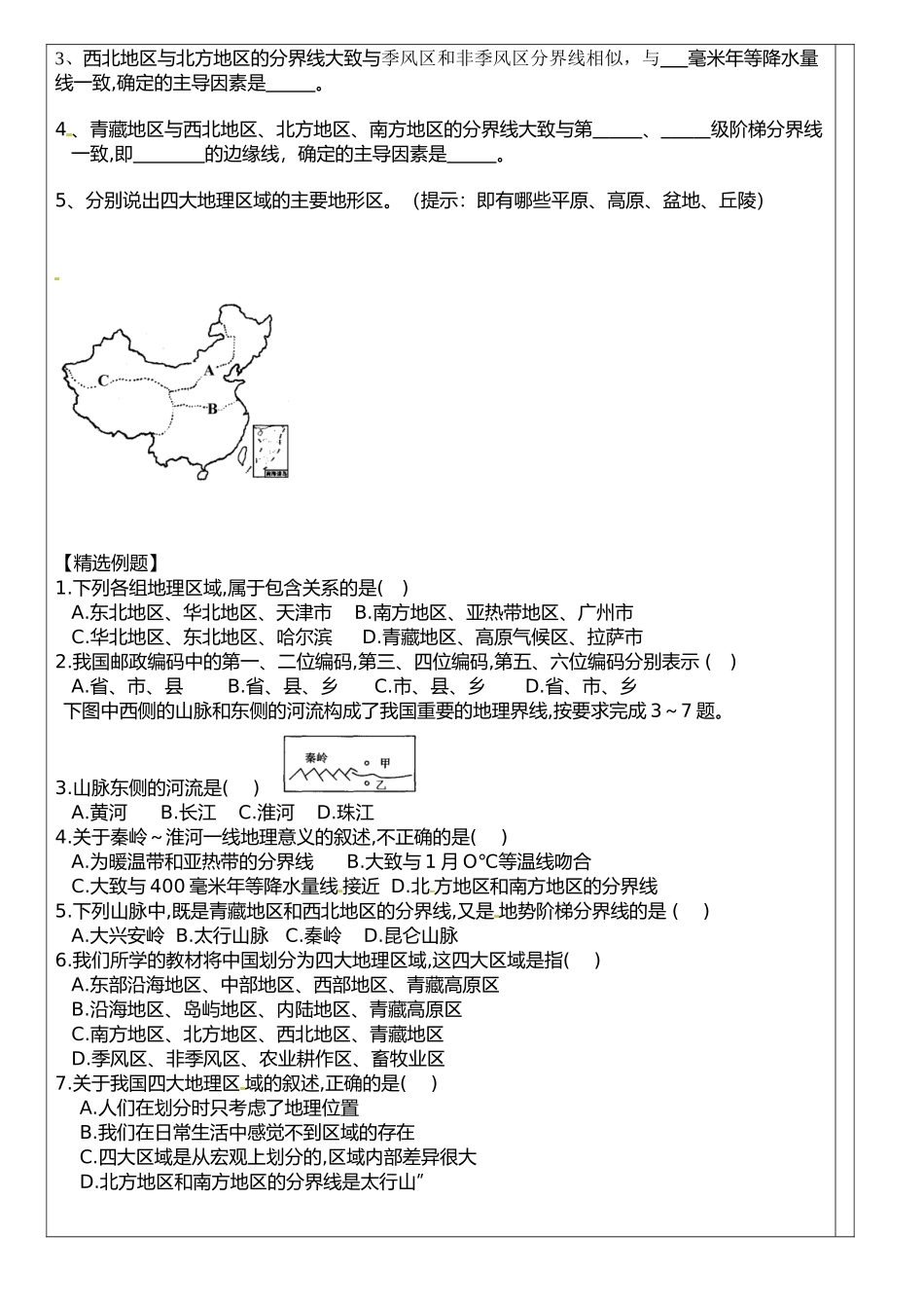 汪仕芳教学案例_第3页
