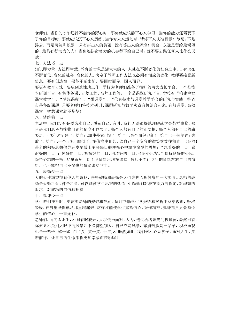 教师的十点魅力_第2页