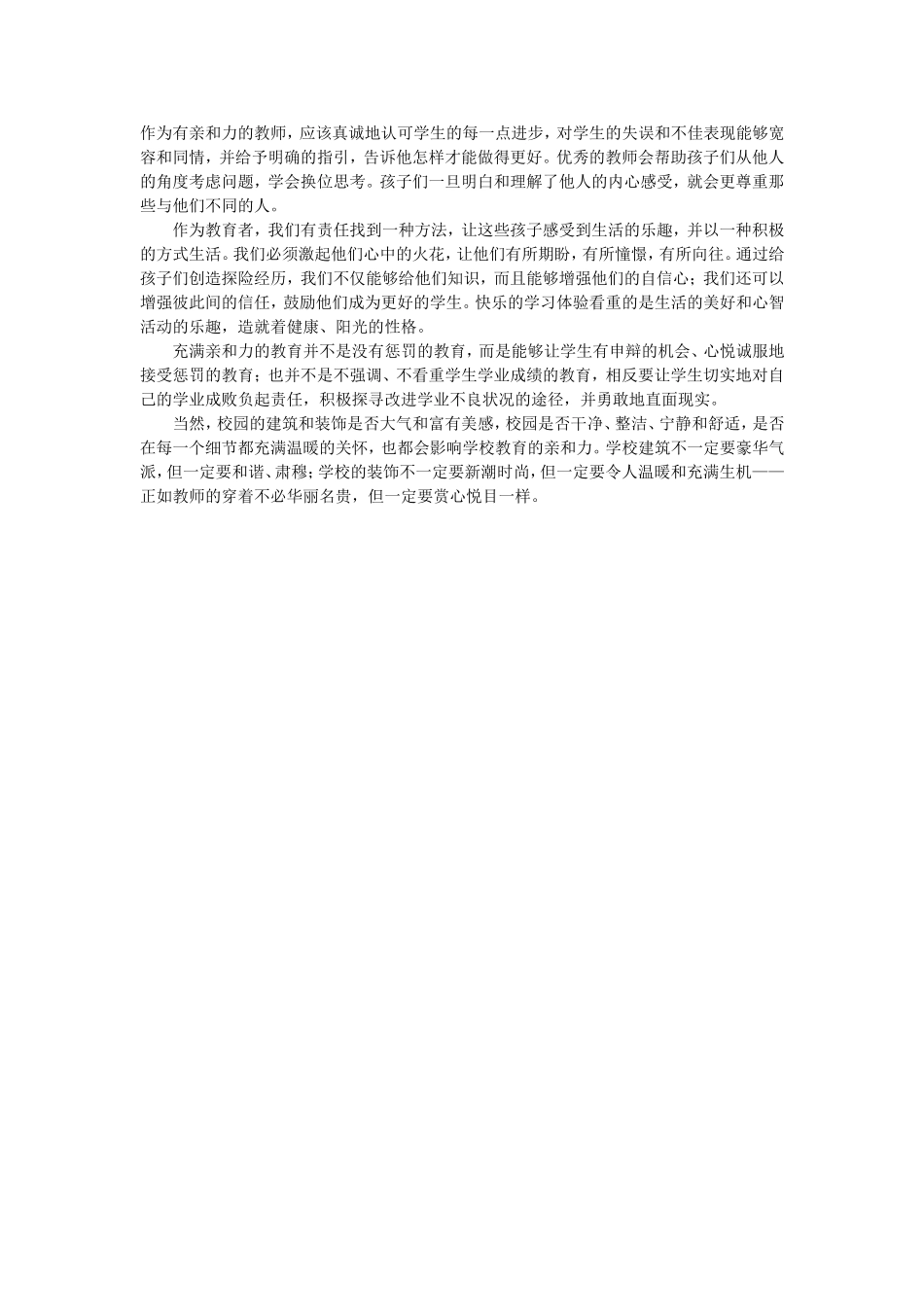 教育的亲和力_第2页