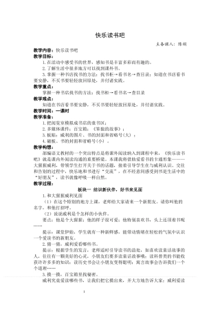 快乐读书吧教案