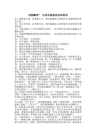经典诵读串词