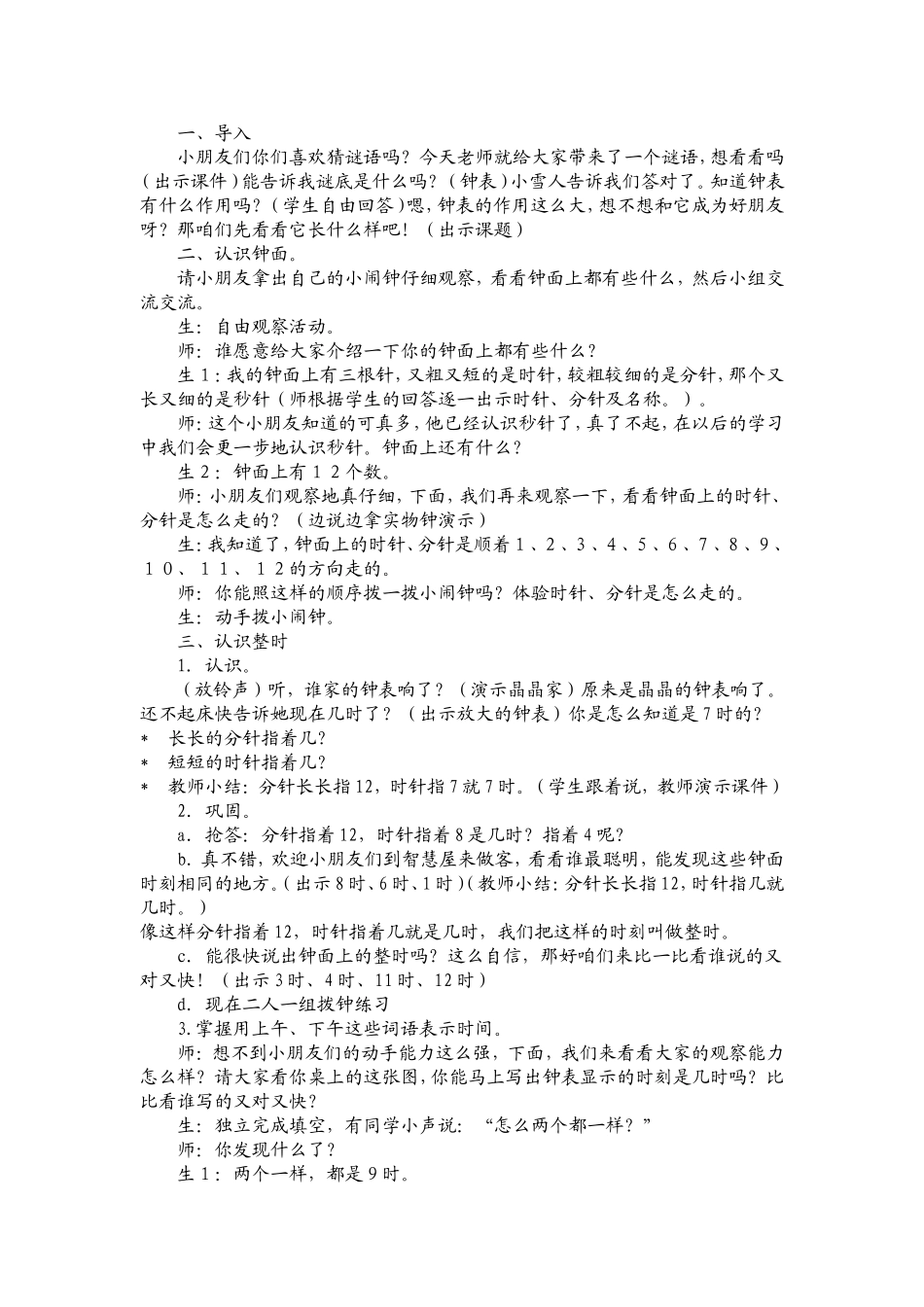 认识钟表 (7)_第2页