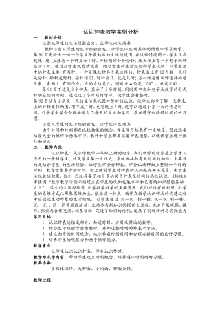 认识钟表 (7)