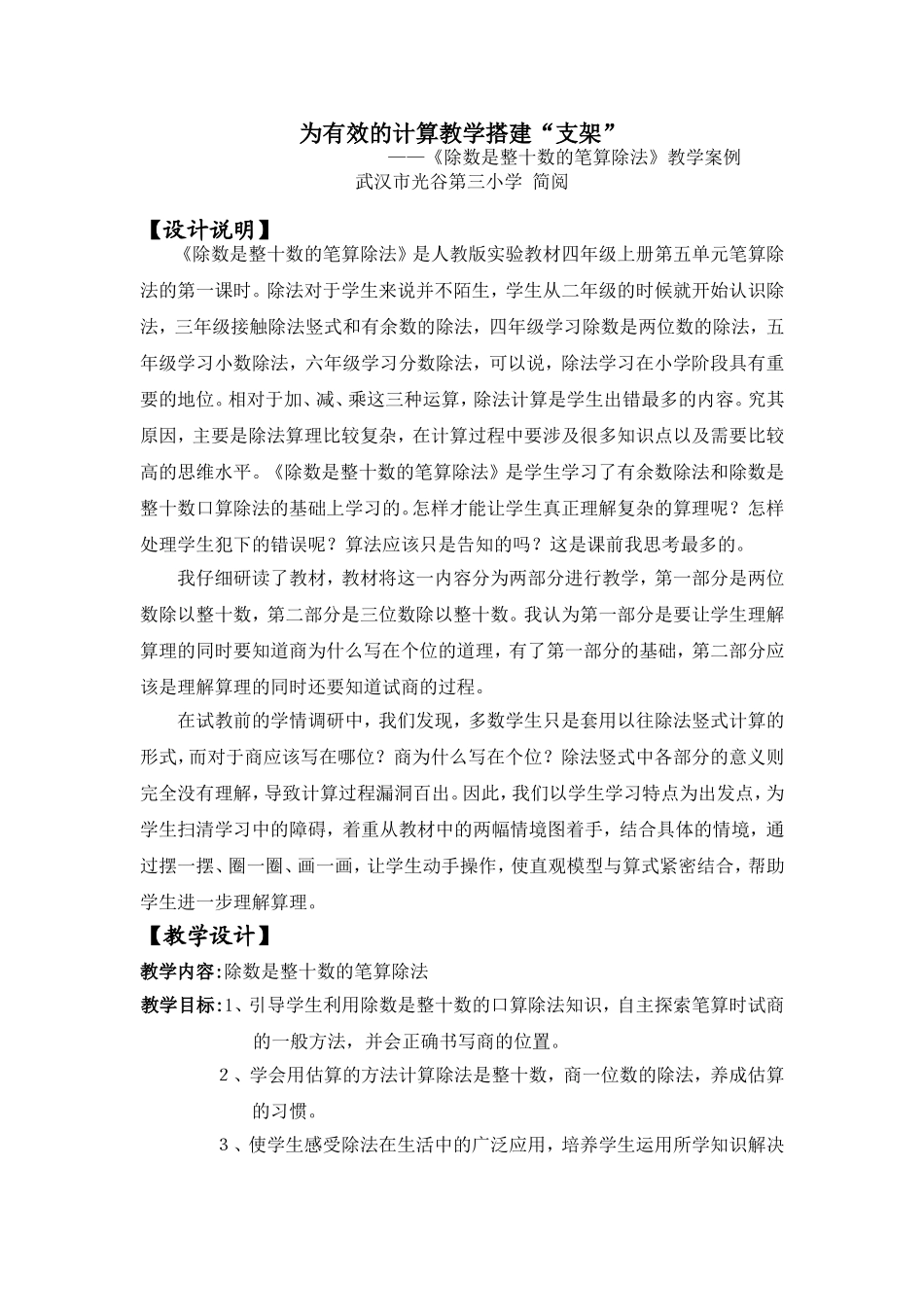 计算教学案例_第1页