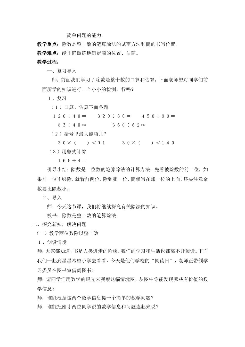计算教学案例_第2页
