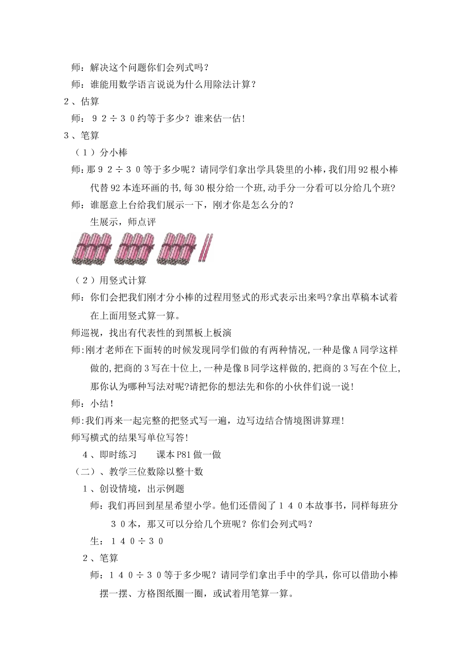 计算教学案例_第3页