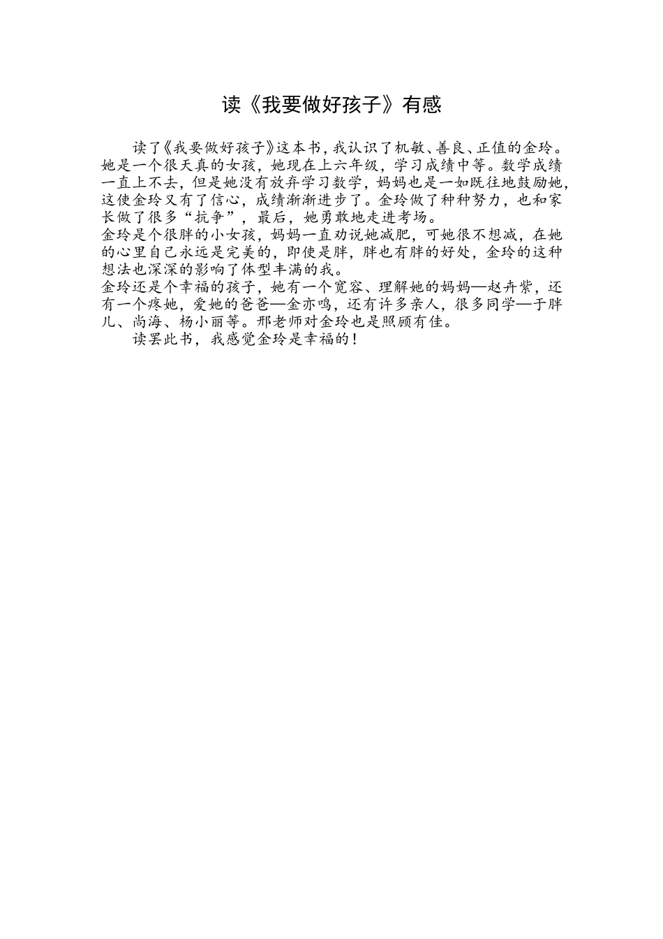 读后感刘金艳_第1页