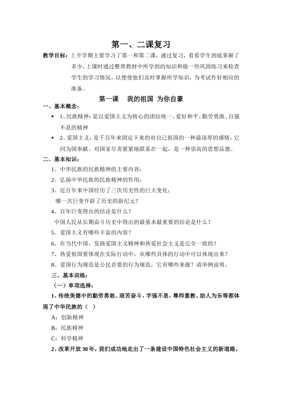 第一、二课复习_第1页