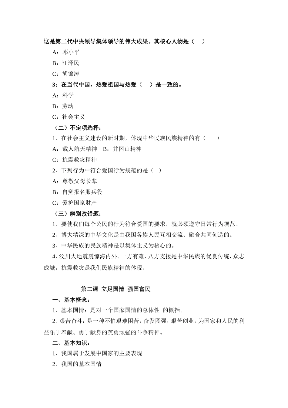 第一、二课复习_第2页