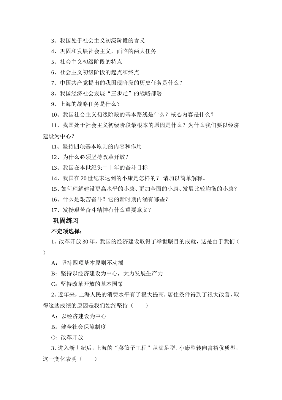 第一、二课复习_第3页