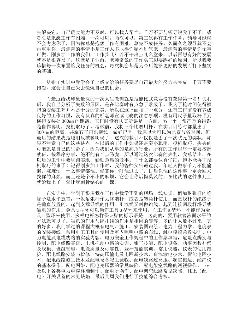 企业文化培训总结范文_第2页