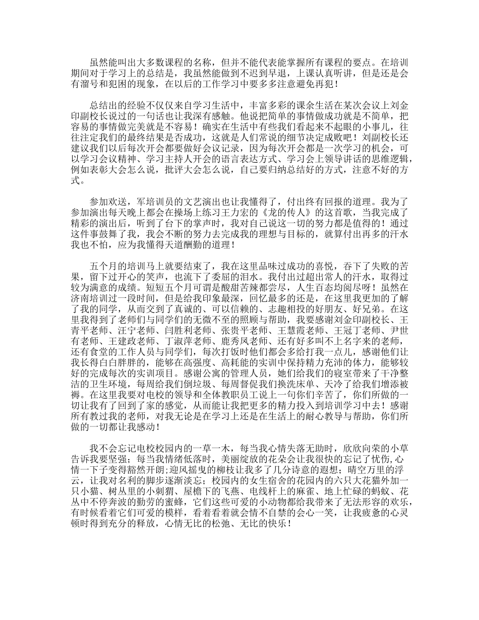 企业文化培训总结范文_第3页