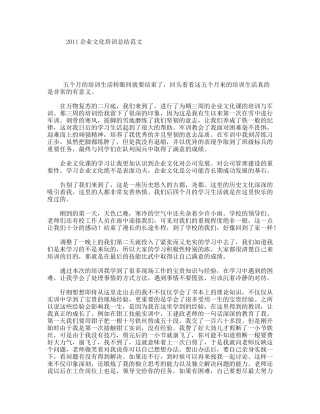企业文化培训总结范文