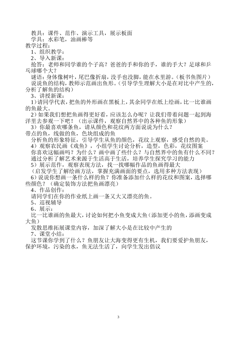 谁画的鱼最大_第3页