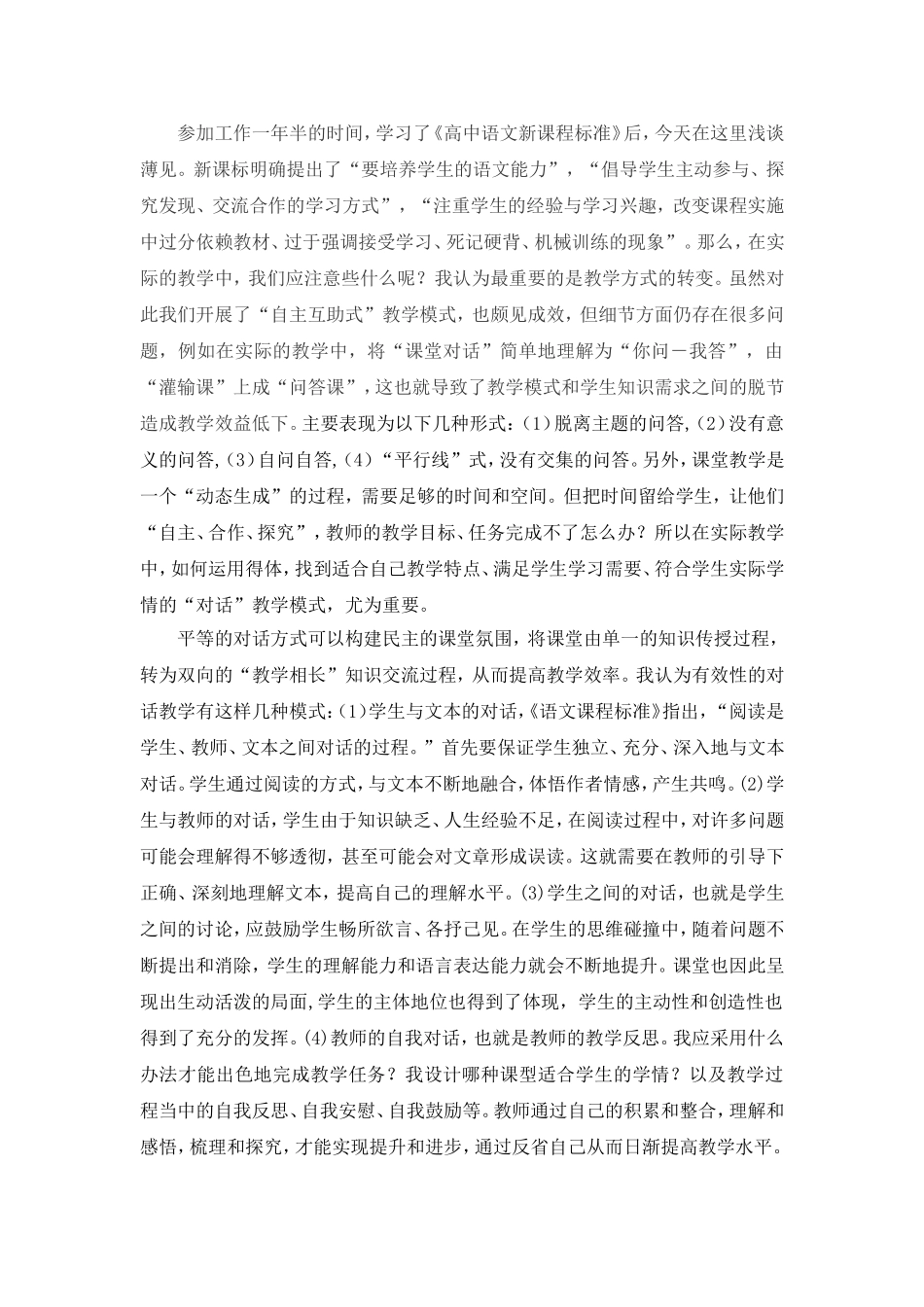 课标考纲心得_第1页