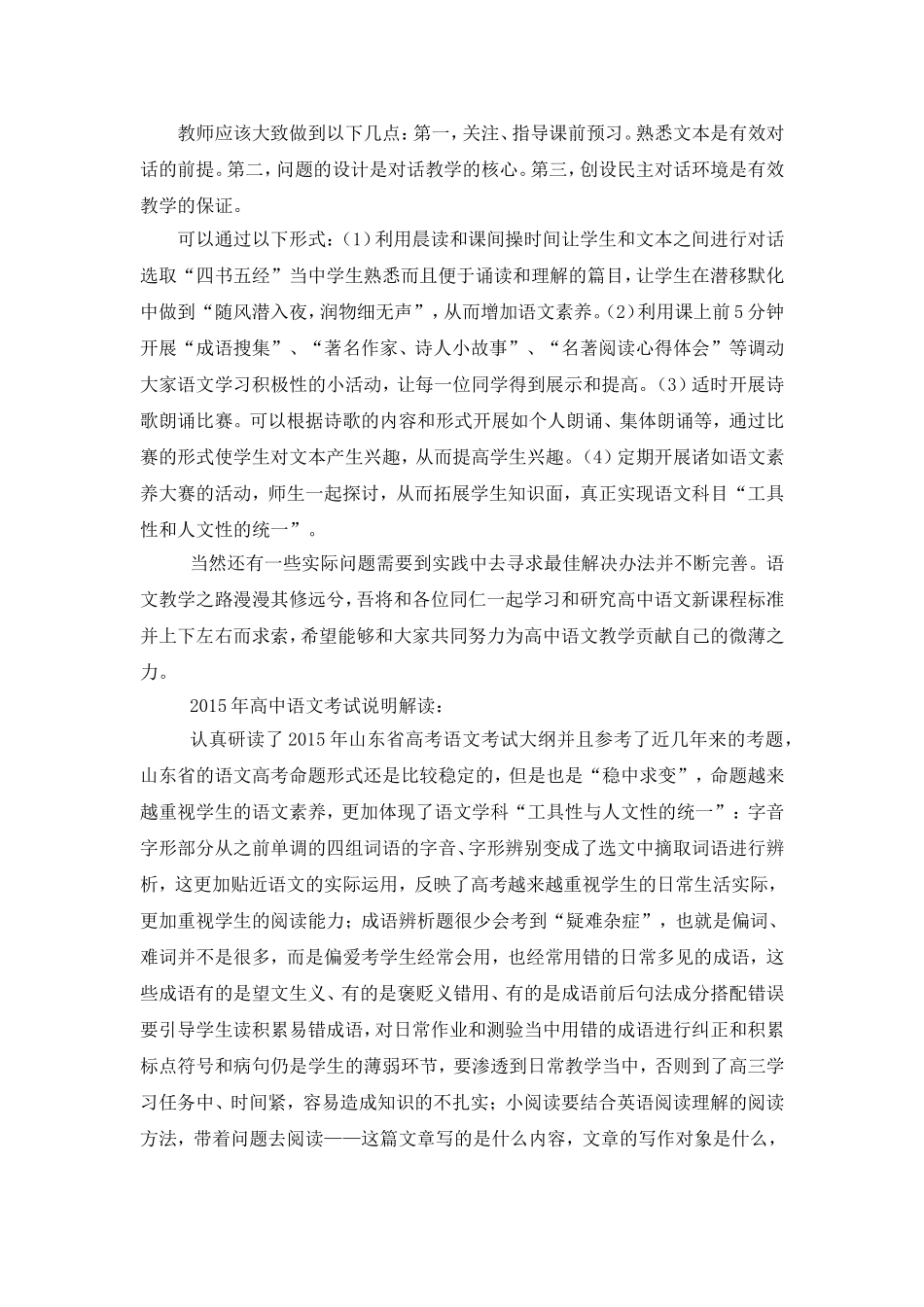 课标考纲心得_第2页