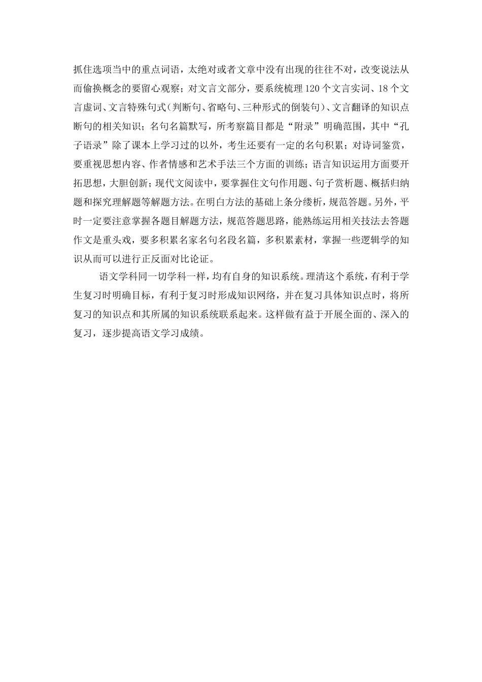 课标考纲心得_第3页