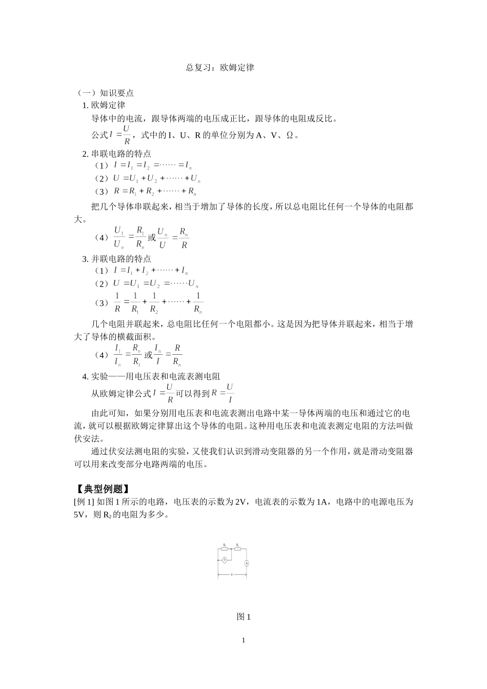 欧姆定律 (5)_第1页