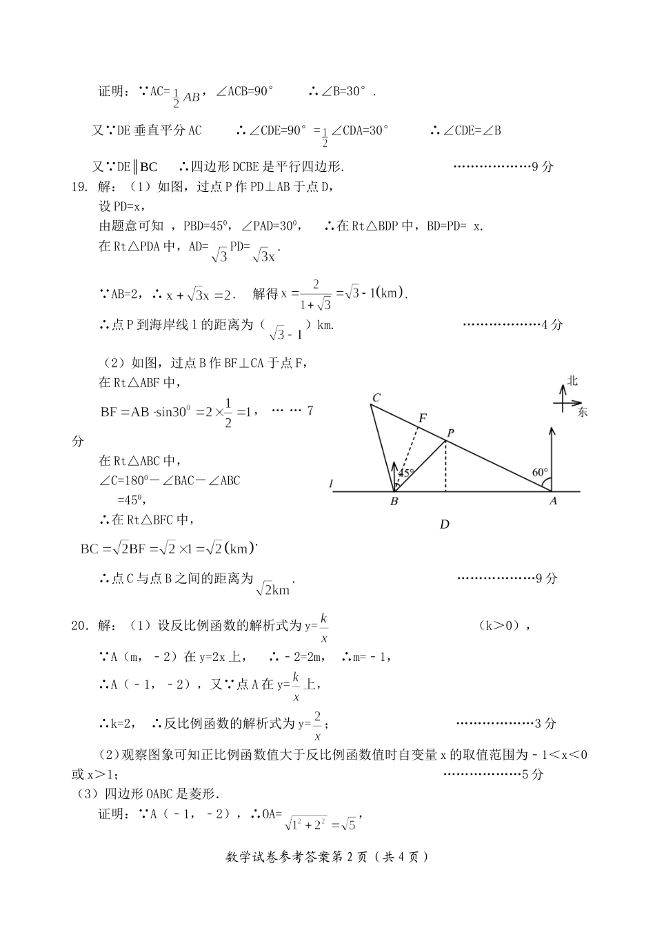 数学一模答案_第2页