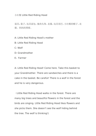 小红帽青蛙王子