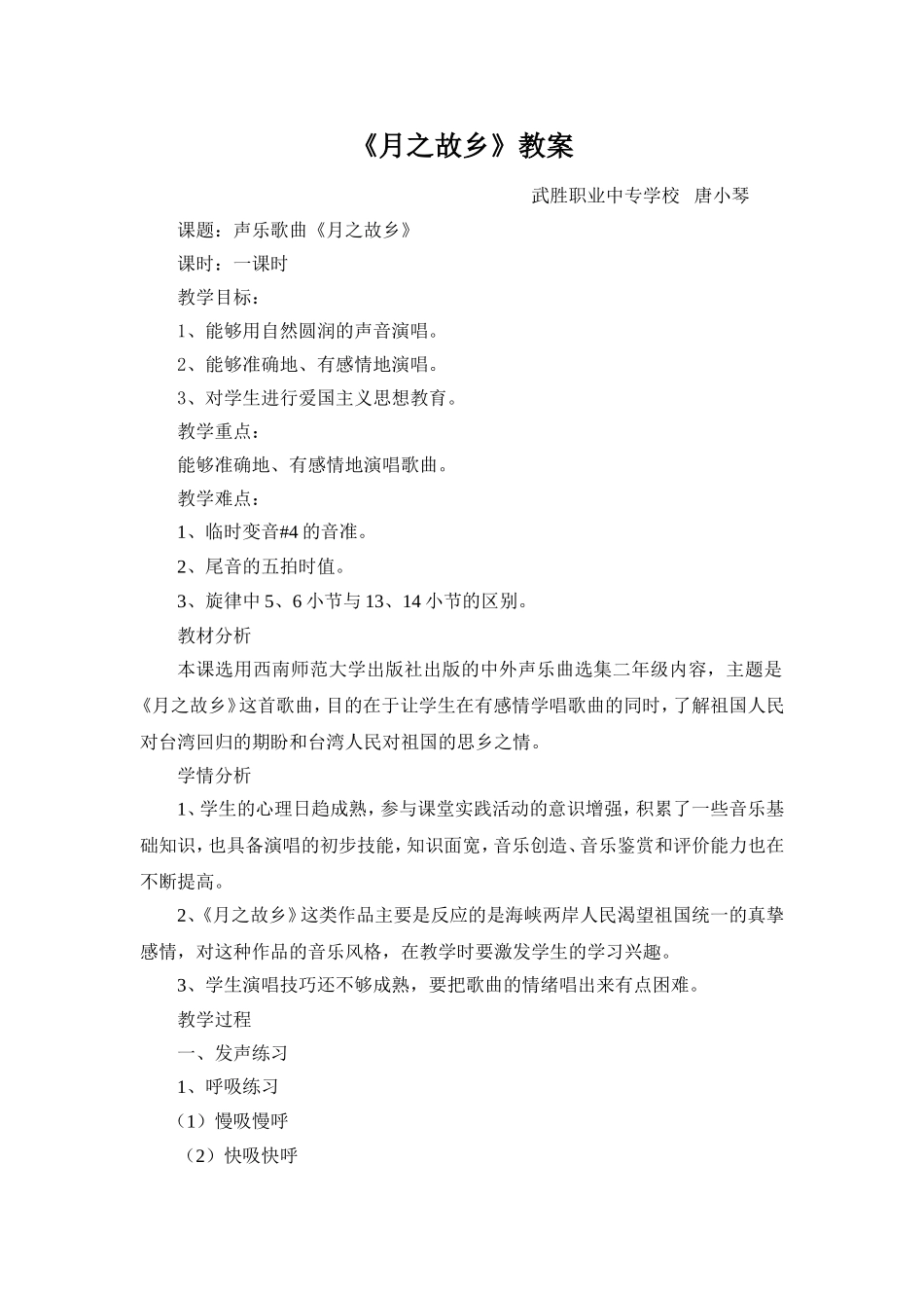 月之故乡教案_第1页