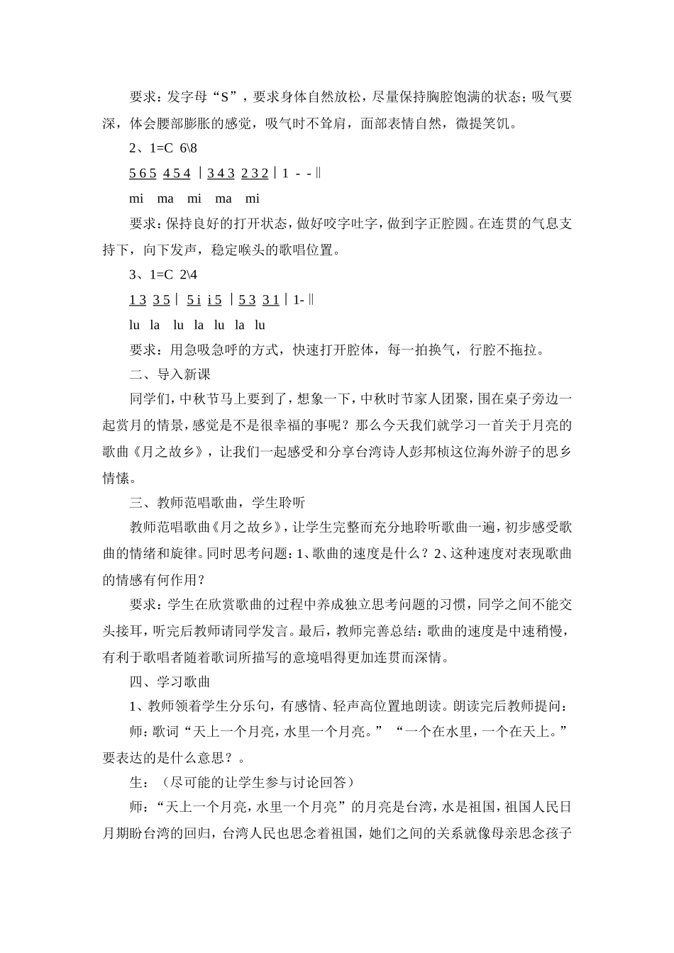 月之故乡教案_第2页